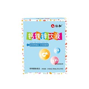仁和正品钙铁锌直饮包液体营养包儿童成长协同营养好吸收高钙