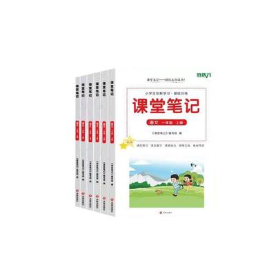 小学青岛版数学课堂笔记教材解析