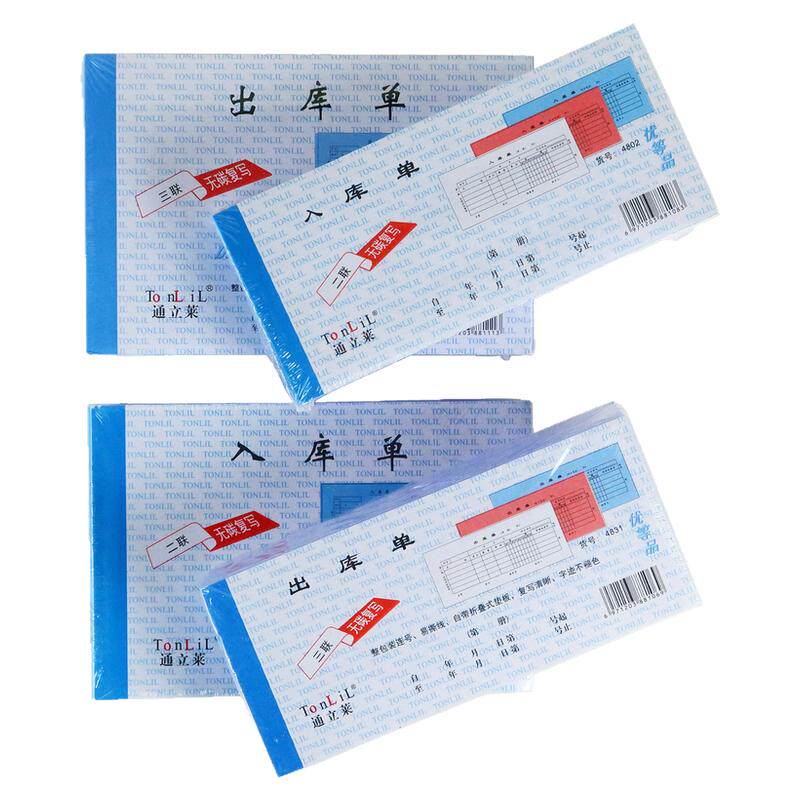 通立莱出库单三联入库单三联出库单两联单出库二联单三联单四联单