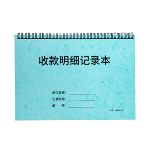 收款明细记录本店铺饭店记账本商用公司对账管理记录手单位公司应收账款对账单收款清单货款明细登记表