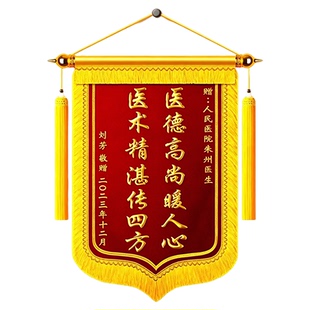 锦旗定制感谢医生医护人员赠送医院妇产科护士月嫂中医针灸牙科骨科产科儿科牙医妙手回春旌旗定做订做制作