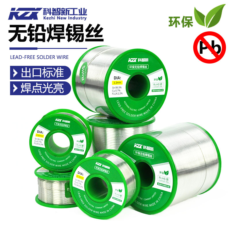 科智新高纯度无铅焊锡丝SN993松香芯电烙铁维修焊接环保锡线ROHS