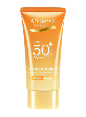 安安金纯美白防晒乳液防晒霜