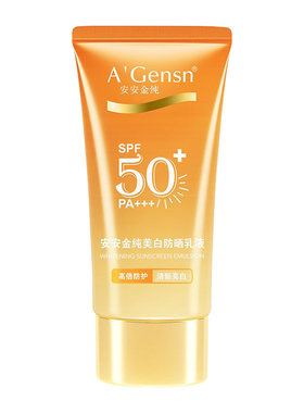 安安金纯美白防晒乳液防晒霜