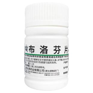 难老泉 布洛芬片 0.1g*100片/瓶缓解疼痛 痛经偏头痛牙痛神经痛
