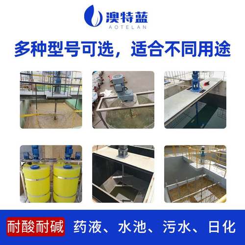 澳特蓝工厂直销加药搅拌机污水不锈钢搅拌器衬塑电动立式搅拌机