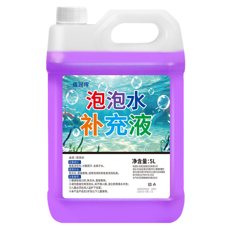 泡泡机补充液大桶彩虹泡泡水