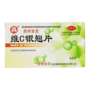 贵州百灵维C银翘片24片流行性感冒发热头痛咳嗽口干咽喉疼痛