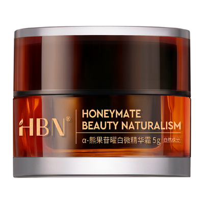 HBNα-熊果苷鎏光霜提亮微精华霜