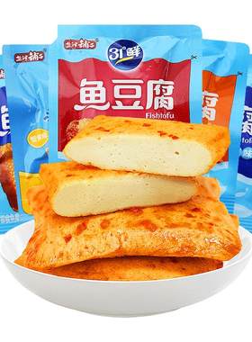 盐津铺子鱼豆腐豆腐干小包装办公室好吃的解馋小零食小吃休闲食品