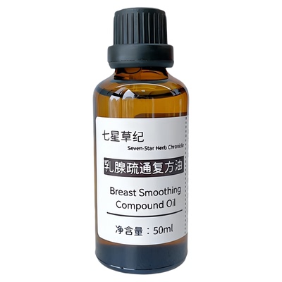 定制乳腺疏通胸部淋巴保养护理按摩紧实提升改善干瘪植物复方精油