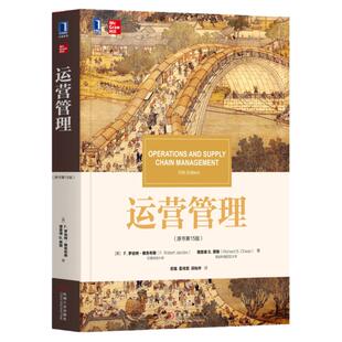 官网正版 运营管理 原书第15版 罗伯特 雅各布斯 华章教材经典译丛 9787111630494 机械工业出版社旗舰店
