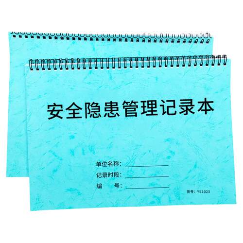 安全隐患管理记录本企业工厂安全管理台账本隐患管理登记隐患排查整改记录本生产企业车间安全隐患检查记录