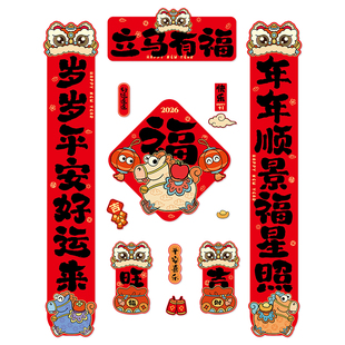 【年货节】磁吸对联2026马年春联磁性门联福字春节新年装饰品福联