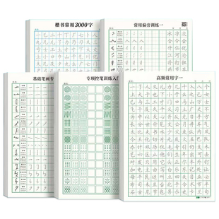 楷书字帖成人练字硬笔入门小学生专用大人练习临摹本快写体控笔训练笔画偏旁部首常用三千字楷书钢笔字帖贴书法男女生字体漂亮正楷