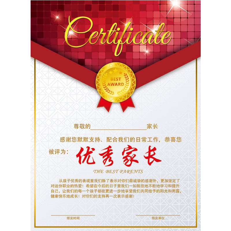 A4铜版纸优秀模范家长荣誉证书批发 家委会学生家长感谢信 奖状纸