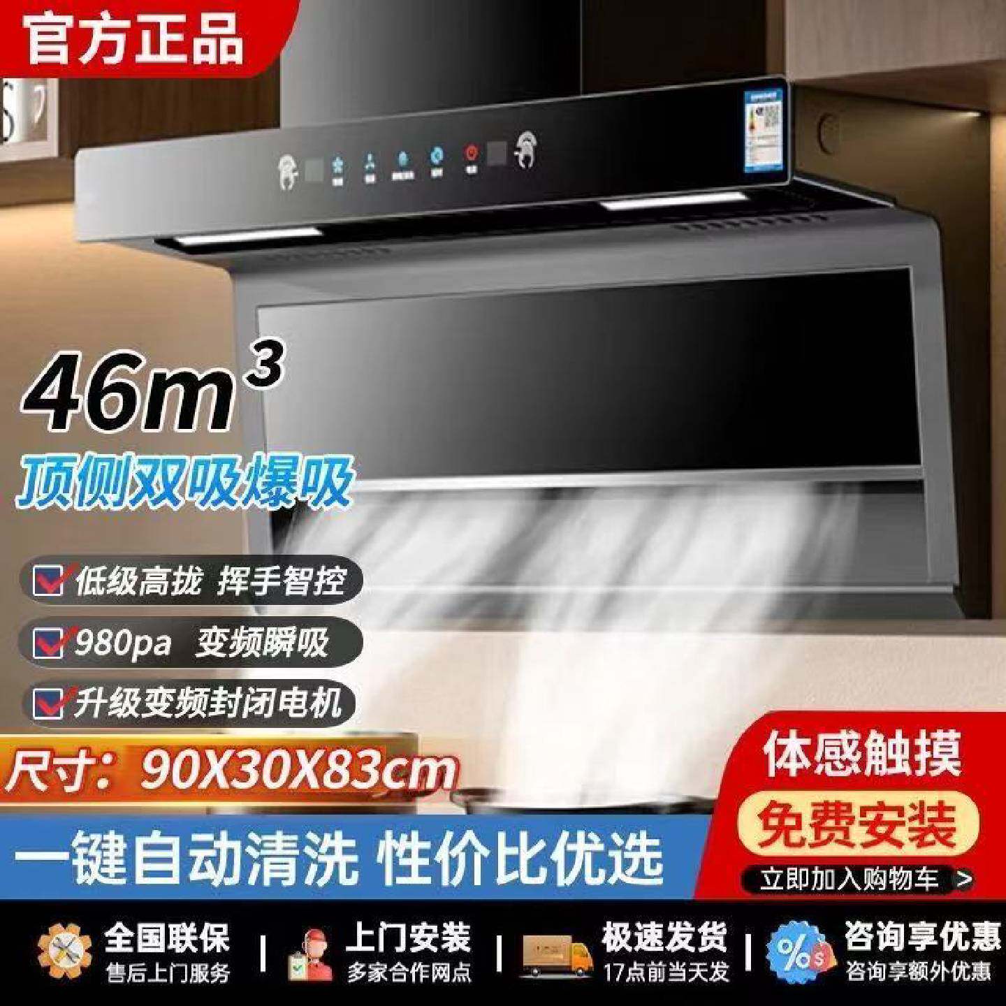 欧派谷新式油烟机厨房大吸力顶侧双吸自动清洗7字型新款大功率