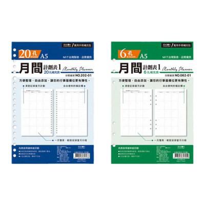 A5补充页6孔20孔月计划台湾四季