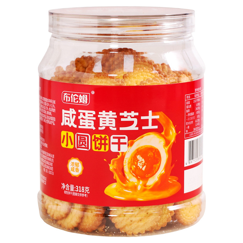 布伦姆咸蛋黄芝士小圆饼干罐装咸香零食休闲食品下午茶点心318g