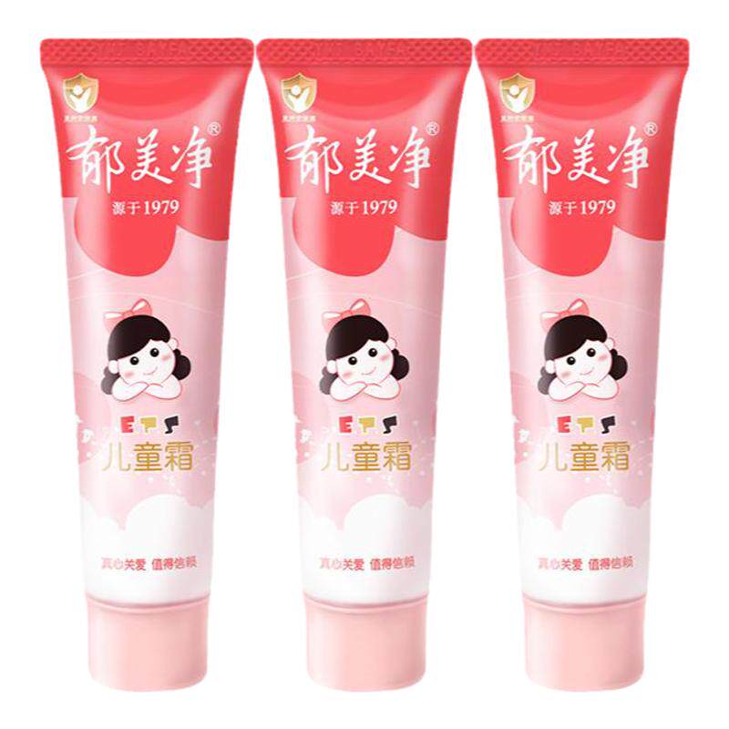 郁美净儿童霜软管30g便携装鲜奶润肤滋润温和保湿成人护手霜正品
