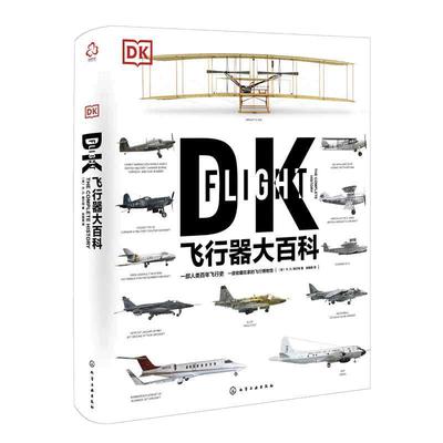 当当网飞行器化学工业出版社百科