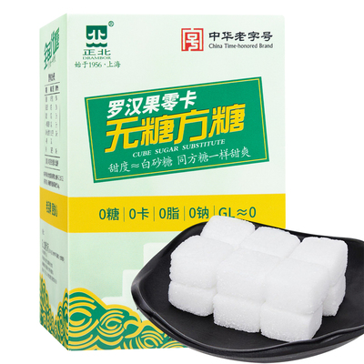 正北罗汉果零卡糖无糖方糖200g