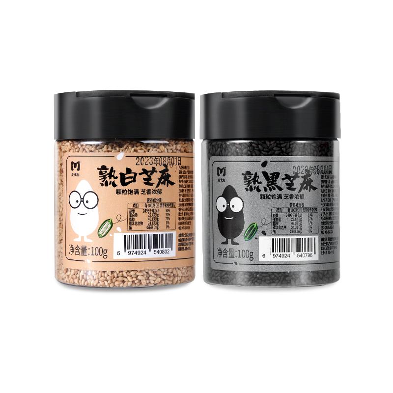 麦优兔熟芝麻组合商用烘焙炒熟即食黑芝麻黑白芝麻粒烧烤料撒料