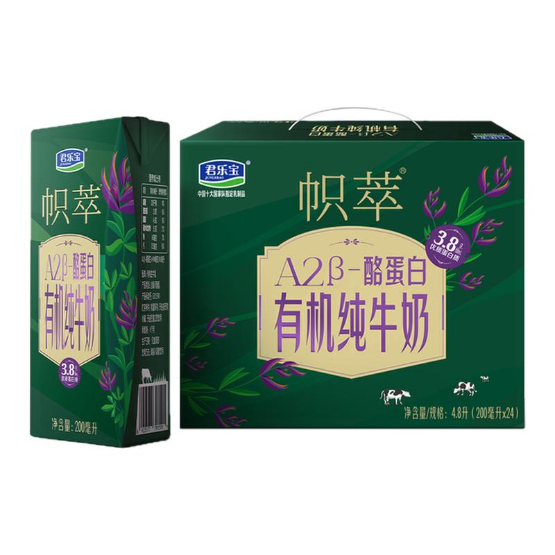 老唐育儿君乐宝帜萃A2β酪蛋白有机纯牛奶整箱送礼早餐实拍图 商品