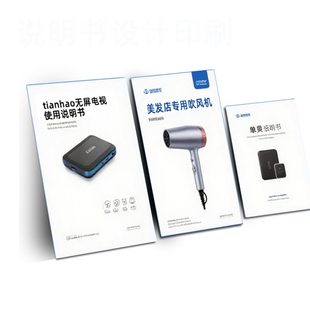 产品说明书印刷操作手册定制订制产品介绍宣传彩页打印三折页设计制作可折叠广告小册子A4a5A6