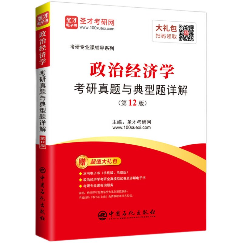 2023政治经济学考研真题典型