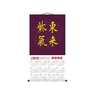 紫气东来书法字画国画马年日历2026年新年玄关装饰走廊书房客厅墙