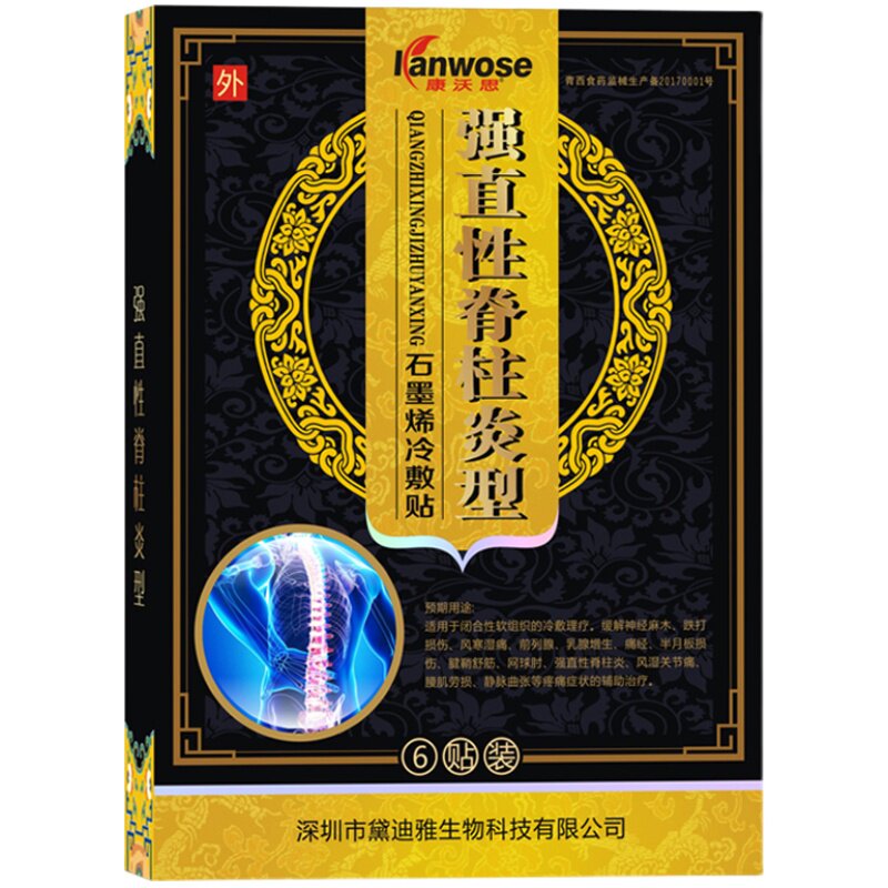 康沃思强直性脊柱炎骶髂关节炎强制性脊柱炎脊椎痛致密性骨炎膏贴