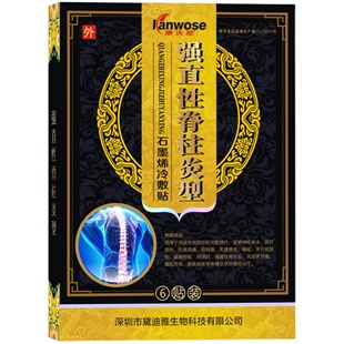 康沃思强直性脊柱炎骶髂关节炎强制性脊柱炎脊椎痛致密性骨炎膏贴