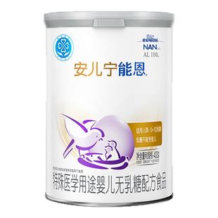 【咨询享特惠】雀巢安儿宁能恩无乳糖配方食品不耐受400g企业店