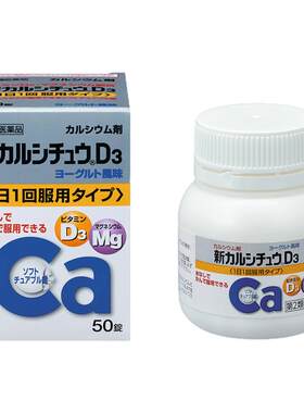 酸奶味钙片|日本原装进口合利他命补钙维生素D3咀嚼片高效补钙2瓶