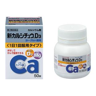 酸奶味钙片|日本原装进口合利他命补钙维生素D3咀嚼片高效补钙2瓶