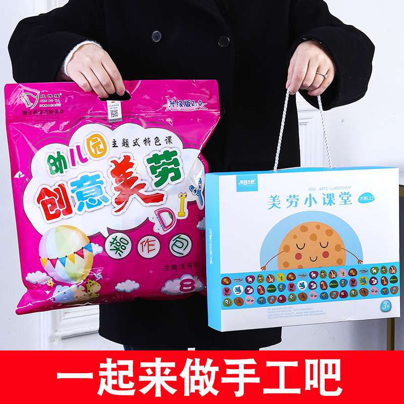 幼儿园美劳小课堂儿童艺术粘贴美术画创意手工diy课堂小材料包