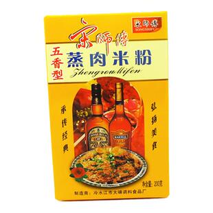 湖南新化冷水江土特产调味料宋师傅蒸肉米粉饭店家用五香型包邮