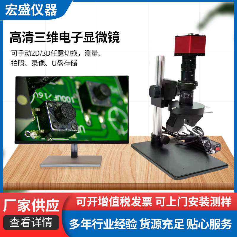 3D显微镜工业精密视频显微镜可拍照存储测量2D3D视频显微镜,3C数码配件,数码显微镜,淘宝优惠券,粉丝福利购,淘宝优惠卷