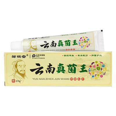 【阿里健康】苗家苗药云南真菌王克星抑菌止痒乳膏官方旗舰店正品