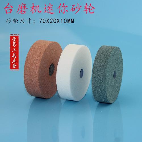 天铭TM台磨机 砂轮 抛光轮 3寸小砂轮金属打磨金刚砂砂轮轮磨刀轮