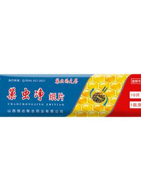 【送原液】巢虫净纸片恒达正品蜜蜂巢虫清中蜂蜂药巢础棉虫药巢础
