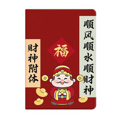 财神附体iPad保护套防摔硅胶软壳