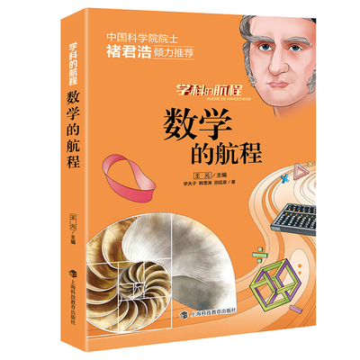 数学的航程未知生物大百科书