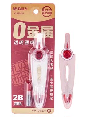 晨光零金属圆规初中生考试专用