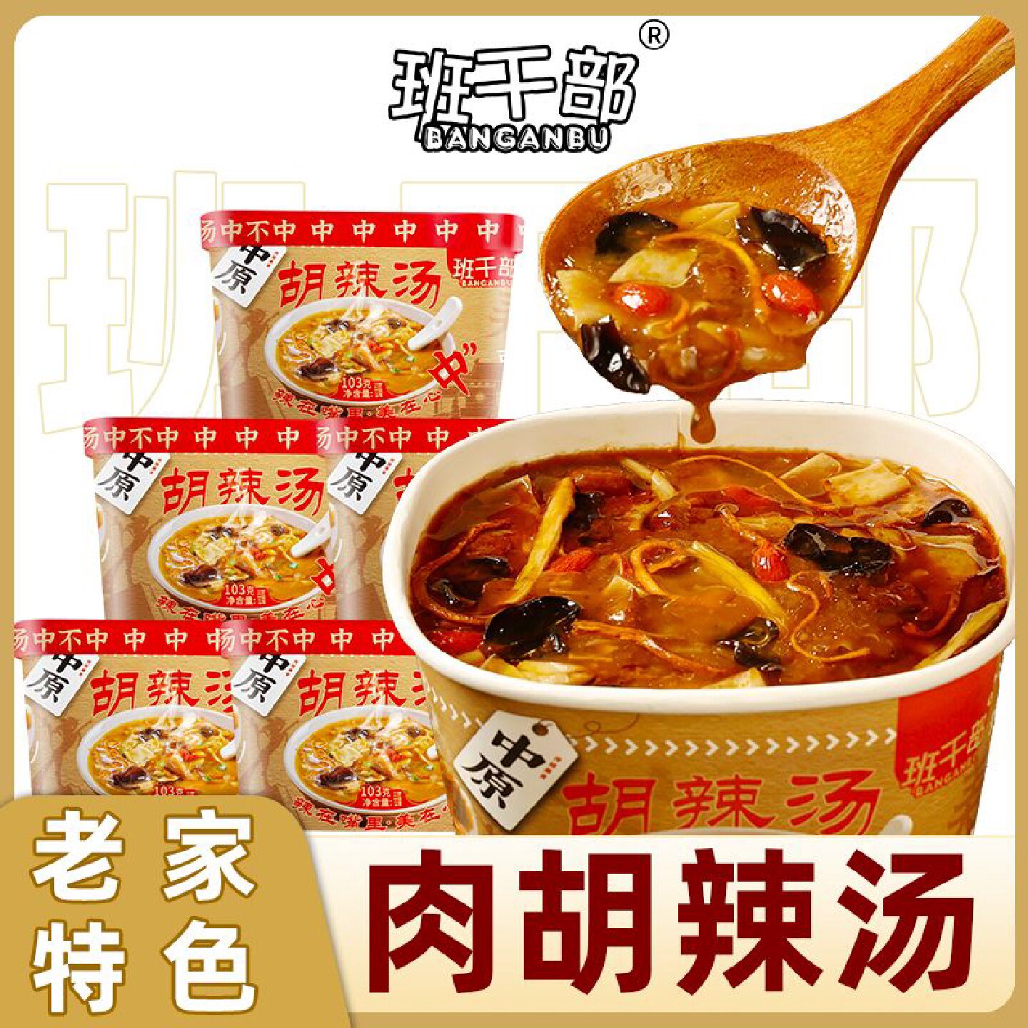 整箱*6盒河南胡辣汤班干部特色早餐盒装冲泡早饭宿舍夜宵