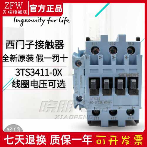 议价原装西门子 3TS34 交流接触器3TS3411-0X 电流32A 3TS3411-0X
