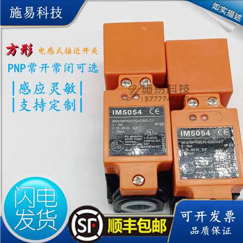 议价全新易福门方形接近开关IM5054电感式接近开关PNPDC24V满件包