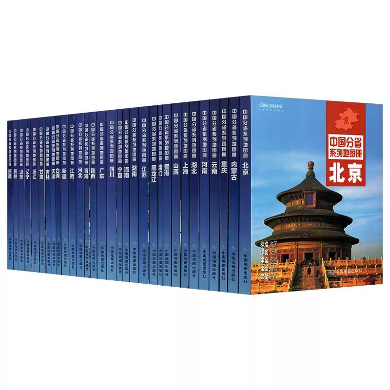 2026新版北斗中国分省自驾游地图册套装西藏上海陕西广东山东河南浙江河北湖南辽宁江苏安徽湖北省云南福建山西四川贵州省交通旅游