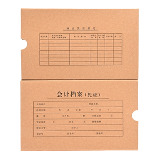 会计凭证收纳盒会计凭证档案盒凭证盒a4记账凭证盒无酸纸双封口会计凭证盒子a4会计凭证盒包邮开票